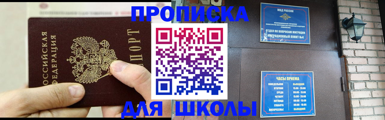 прописка в квартире в Беслане